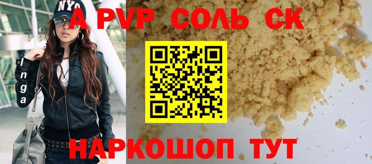 Ногинск  Alfa_PVP Соль  купить   Alfa_PVP VHQ  A-PVP мука  Вход с VPN 