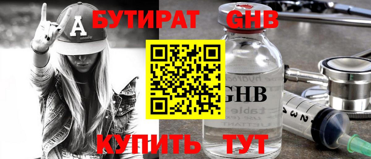 Ногинск  Бутират бутандиол  Бутират  Вход с VPN 