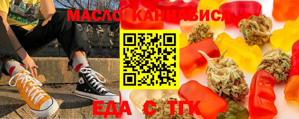 Еда ТГК марихуана  Вход с VPN  Ногинск 