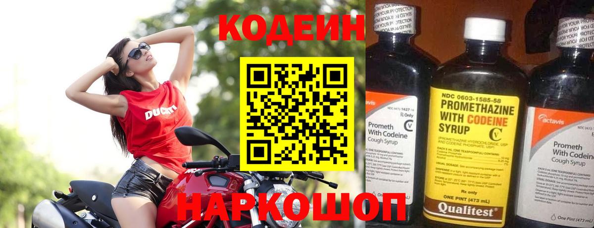 Кодеиновый сироп Lean Purple Drank Ногинск