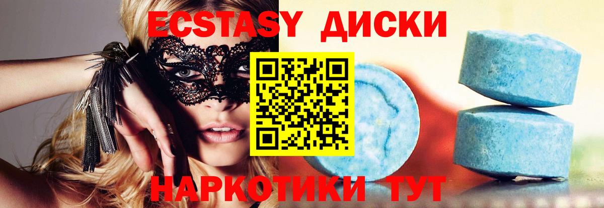 ЭКСТАЗИ 280мг Ногинск