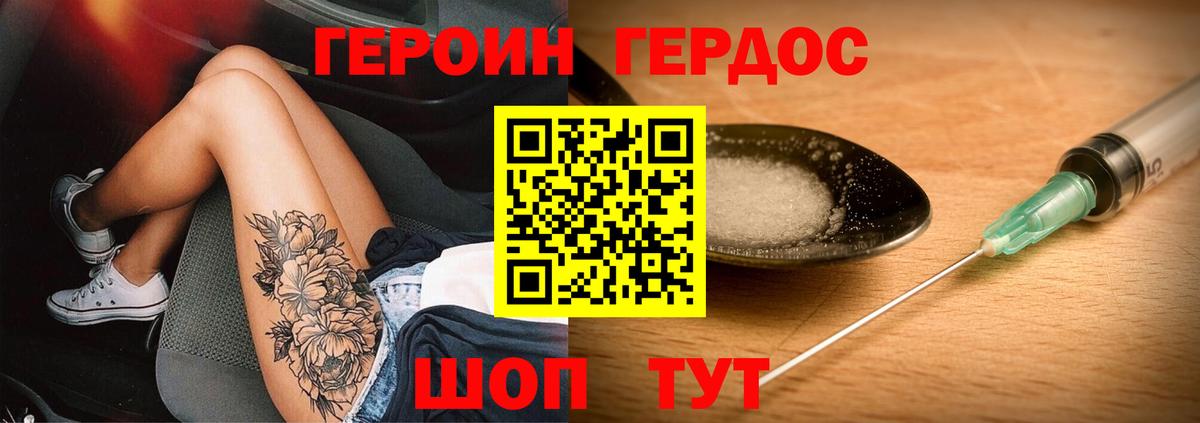 Героин Heroin Ногинск