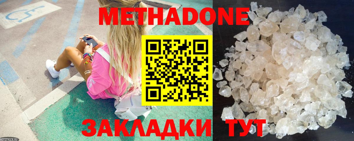 Метадон мёд Ногинск
