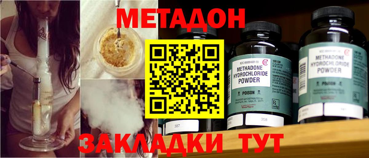 МЕТАДОН кристалл  МЕТАДОН кристалл  Вход с VPN  Ногинск 